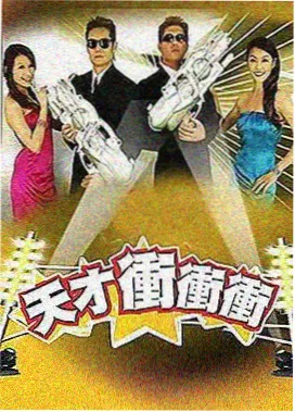 一年一度喜剧大赛国产综艺海报